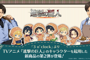 「進撃の巨人」エレンが焼いたクッキーをリヴァイがぱくり♪ ミニキャラがクッキーに変身!? 新グッズ登場 画像