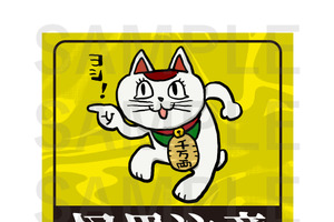 「ダンダダン」ターボババア＆セルポ星人が、ヨシ！ 仕事猫とコラボじゃんよ！ オリジナルグッズ登場…萎えるぜ 画像