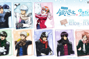 「3年Z組銀八先生」銀八、新八、神楽たちが一足お先に雪合戦♪ 描き下ろしイラスト新グッズ登場 画像