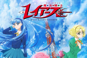 「魔法騎士レイアース」新アニメプロジェクト、2026年にテレ朝系列にて放送！ ティザービジュアル公開 画像