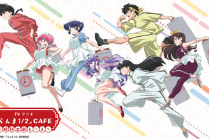 「らんま1/2」乱馬、あかね、シャンプーらと“格闘出前レース”に参戦だ！ おかもちでメニューが提供!? コラボカフェ開催 画像