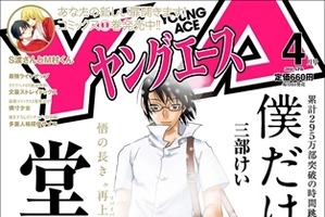 「僕だけがいない街」ヤングエース4月号で完結　外伝の連載が決定 画像