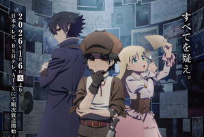 アニメ「アルネの事件簿」はトリプル主人公！ 伊瀬茉莉也、内山昂輝、田中あいみ、貫井柚佳ら出演 画像