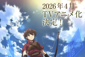 「最強の職業は勇者でも賢者でもなく鑑定士（仮）らしいですよ？」アニメ化！26年4月放送＆金元寿子や伊藤静がメインキャストに 画像