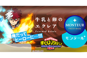 俺だってスイーツに...!!!「ヒロアカ」轟焦凍、爆豪勝己、荼毘らの限定パケのスイーツ登場！モンテールとコラボ 画像