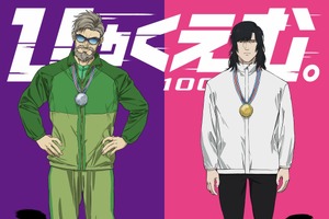 「ひゃくえむ。」興収5億円突破！財津＆海棠の描き下ろしイラスト公開 入プレ第6弾も決定 画像