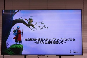 アニメクリエイターが世界最大の見本市MIFAを目指せる！渡航費・出展費等を東京都が支援「ステップアッププログラム」のセミナーが開催【参加者募集中】 画像