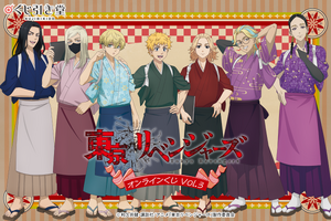 「東リベ」マイキー、千冬、灰谷兄弟が“レトロ喫茶”でバイト!? 新規描き下ろしのオンラインくじ登場 画像