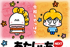 「あたしンちNEXT」新作エピソード、配信決定！いずれもアニメ化は初♪  11月20日から5か月連続 画像