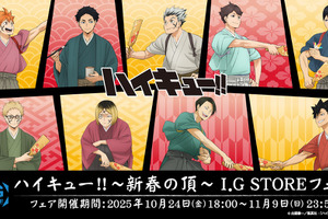 「ハイキュー!!」日向、影山が羽子板でアタック！ 研磨の顔に注目!? 新グッズ登場 画像