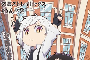 「文豪ストレイドッグスわん！」第2期2026年アニメ化！ 中島と芥川が組体操するティザービジュアル公開 画像