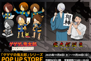 「ゲゲゲの鬼太郎」歴代の鬼太郎や「ゲ謎」ゲゲ郎&水木を描き下ろし！東京＆大阪でPOPUP STORE開催 画像