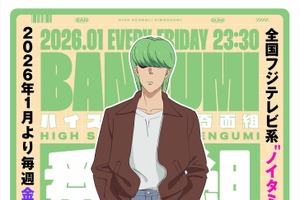 「ハイスクール！奇面組」4週連続リーダービジュアルの第1弾は“番組”似蛭田妖！キャストは岡本信彦 画像