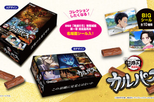 「鬼滅の刃 無限城編」猗窩座＆童磨に、狛治＆恋雪のカットも♪ エモい名場面をゲットしよう！シール付きカルパス登場 画像