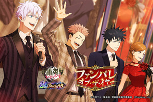 「呪術廻戦ファンパレ」2周年記念キービジュアル公開！ 公式放送やプレイヤー投票企画も実施 画像