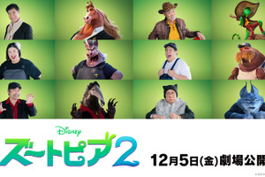 「ズートピア２」日本版声優、発表！高木渉、柄本明、梅沢富美男らの出演が決定 画像