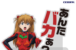 「エヴァ」アスカ、ミサトの名台詞がアクスタに♪ 「あんたバカぁ？」「サービスサービスぅ！」かわいいデフォルメ新グッズも登場 画像