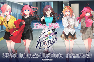 「五等分の花嫁」三玖＆四葉ら五つ子と、秋葉原に集合♪ 春場ねぎ描き下ろしイラストのグッズ販売やスタンプラリー開催 画像