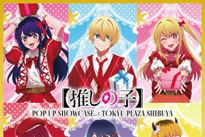 【推しの子】アクア＆ルビーたちとメリ～クリスマス♪ 高橋李依ら声優登壇のツリー点灯式も！イベント開催 画像