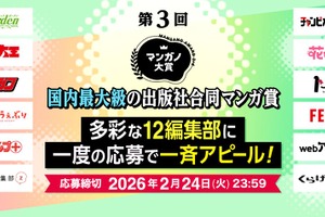 ジャンプ＋、花とゆめ…12社12編集部からスカウトされるチャンス！ 出版社合同マンガ賞「第3回マンガノ大賞」が募集開始 画像