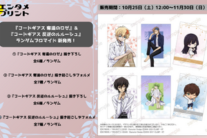 「コードギアス」ルルーシュ、ロゼがお目覚め…♪ 描き下ろしイラストがエンタメプリントに登場 画像