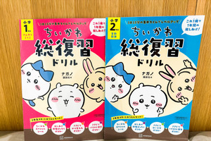 「ちいかわ」で算数と国語を同時に総復習！年度末用ドリルで“進級おめでとうシール”配布中 画像