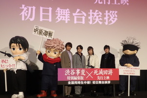 「呪術廻戦」禪院直哉役の遊佐浩二もサプライズ登壇！「これやりそうな役って言われてるの？」 【劇場版「渋谷事変×死滅回游」舞台挨拶レポ】 画像