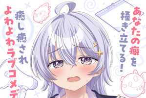 アニメ「よわよわ先生」高野麻里佳＆波多野翔がメインキャストに！ 「PVからまさかの続投で、奇跡のように嬉しく思っています！」 画像