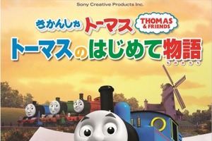「トーマスのはじめて物語」NHK Eテレで3月13日放送　緑色のトーマスが登場 画像