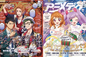 アニメディア12月号は11月10日発売！　表紙&Wカバーは『ディズニー ツイステッドワンダーランド ザ アニメーション』と『アイカツ！×プリパラ THE MOVIE -出会いのキセキ！-』！ 画像