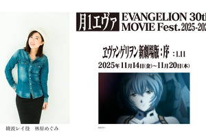 「エヴァ」綾波レイ役・林原めぐみのコメントが冒頭上映決定！リバイバル企画“月1エヴァ”「新劇場版：序」にて 画像
