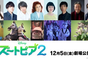 「ズートピア２」日本版声優に水樹奈々、内田雄馬、斉藤壮馬、野沢雅子ら豪華声優陣！作品に対するコメントも 画像