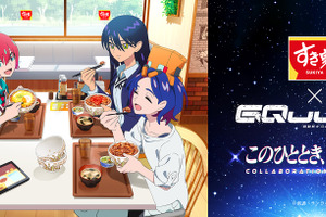 「ハロにも牛丼頼めって…」「3人で食べに来れてよかったね…」マチュ・ニャアン・シュウジが仲良く食べる姿が微笑ましい♪「ガンダム ジークアクス」とすき家がコラボ！ 画像