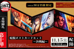 「鬼滅の刃 無限城編 第一章」入プレ第10弾は“決戦CM”のポスカセット！IMAX上映限定の入プレも登場 画像