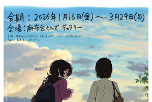 「劇場アニメ ルックバック展」メインビジュアル初公開！押山清高監督による描きおろしイラストの展示も決定 画像