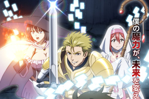 TVアニメ「貸した魔力は【リボ払い】で強制徴収」26年放送決定！原作者も喜び「お金や金融に関心を持っていただければ」 画像