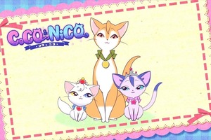 猫プリンセスアニメ「CoCO & NiCO」4月より放送開始 キャラクターデザインに高田明美 画像