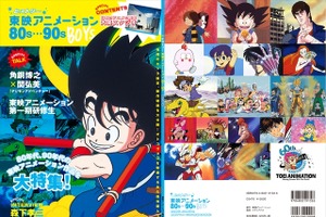 東映アニメーション 80～90年代の名作を振り返るムックが登場 女子編と男子編を同時リリース 画像