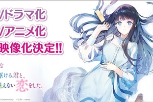 GA文庫史上初のダブル映像化！「透明な夜に駆ける君と、目に見えない恋をした。」TVアニメ＆ドラマ化決定 画像