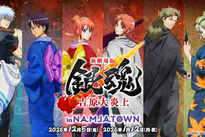 「銀魂」銀さんや月詠、神威でありんす♪ “吉原大炎上”コラボのフード＆フォトスポットが登場【ナンジャタウン】 画像