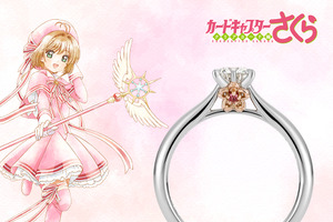 「CCさくら」さくらちゃんのパワーとトキメキをあなたの手に♪ブライダルリング全8種が再登場 画像