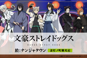 「文スト」中島敦や太宰治、中原中也らが猫耳忍に！グッズ＆フード満載のナンジャタウンコラボ 画像