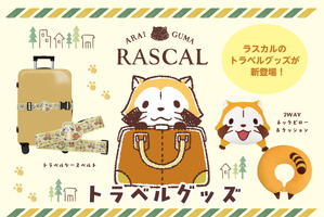 ラスカルがあなたの旅をサポート＆癒し♪ かわいい「2WAYネックピロー＆クッション」「トラベルケースベルト」が登場 画像
