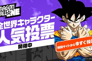 「ドラゴンボール」初の全世界キャラクター人気投票が開幕！212キャラからナンバーワンになるのは!? 画像
