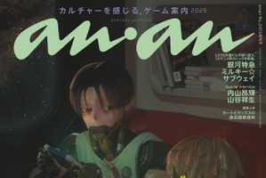 「銀河特急 ミルキー☆サブウェイ」カートとマックスがプレイしてたゲームは？監督が明かす！内山昂輝・山谷祥生のQ&Aも　「anan」発売 画像