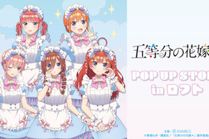 「五等分の花嫁」二乃、三玖、四葉たちがメルヘンメイドでお出迎え♪ POP UP STORE in ロフト開催 画像