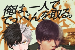 「WIND BREAKER」原作×実写映画のコラボビジュアルが登場「俺は、一人でてっぺんを取る。」名言デザインがアツい！ 画像