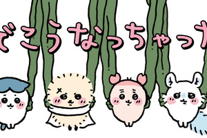 「ちいかわ」ハチワレたちが電車に吊るされる!? 第8巻発売記念！“セイレーン編”にちなんだ特別広告が登場 画像