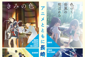 長崎県、人気アニメ4作品と“リレー形式”で連動　舞台地域を周遊する聖地企画　実施中！！ 画像