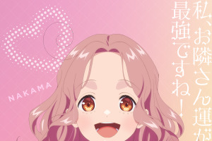 「ただいま、おじゃまされます！」26年アニメ化！メインキャストは花澤香菜、石川界人、石谷春貴 画像